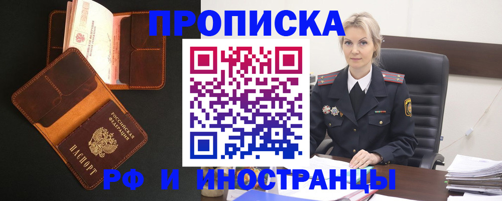 временная регистрация адрес в Советске