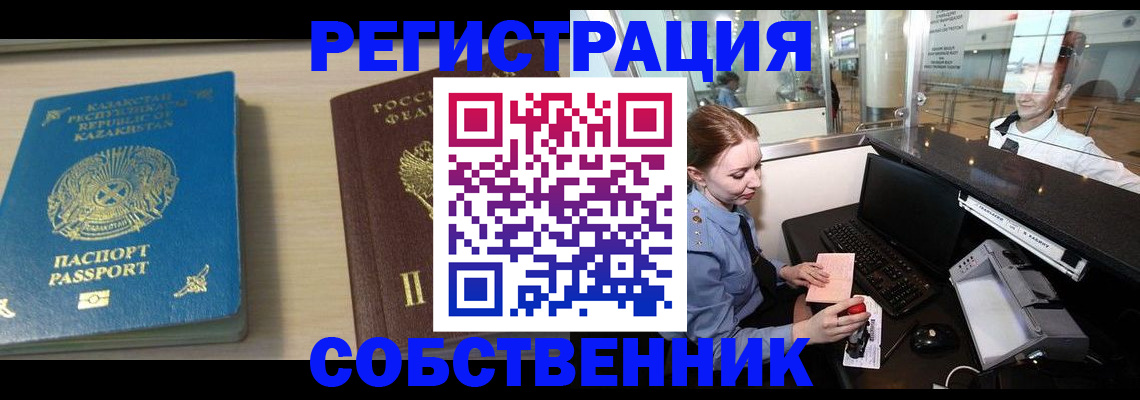 купить прописку в Советске